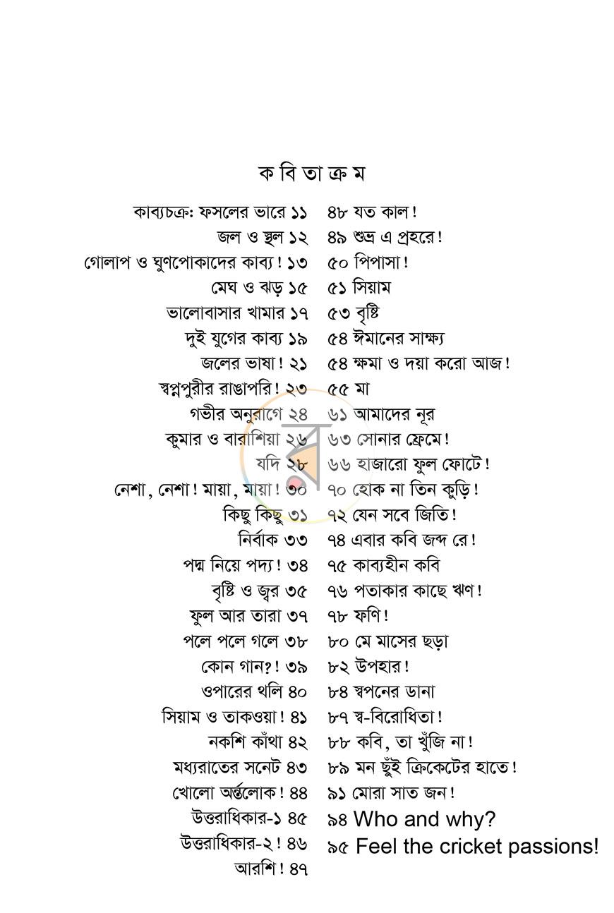 পাতা 5