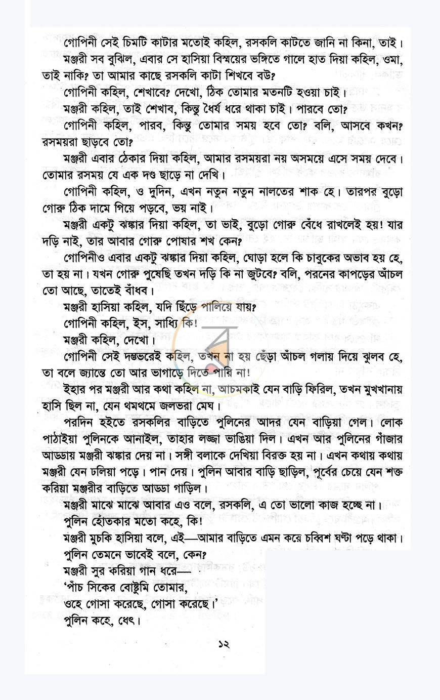 পাতা 9