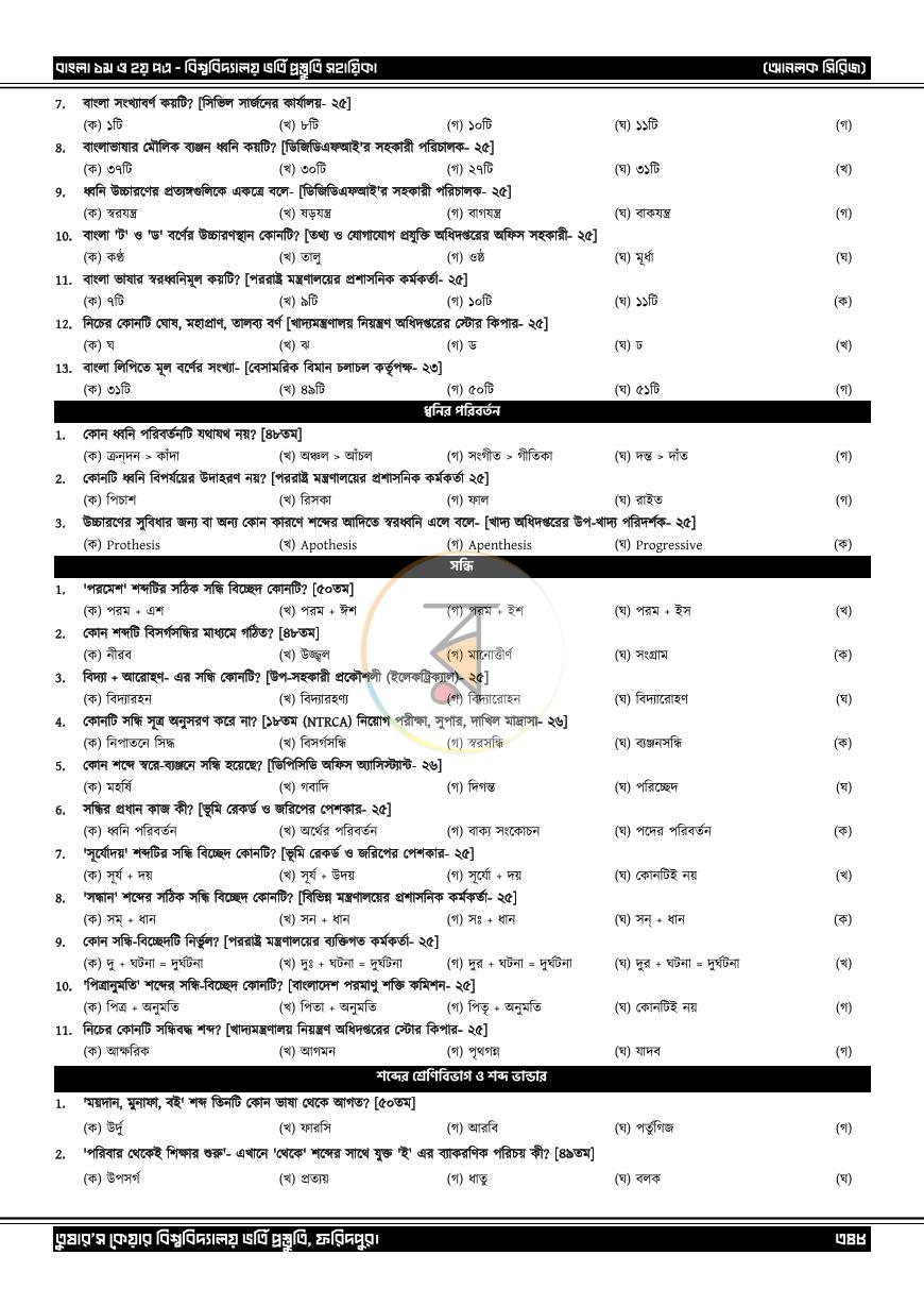 পাতা 27