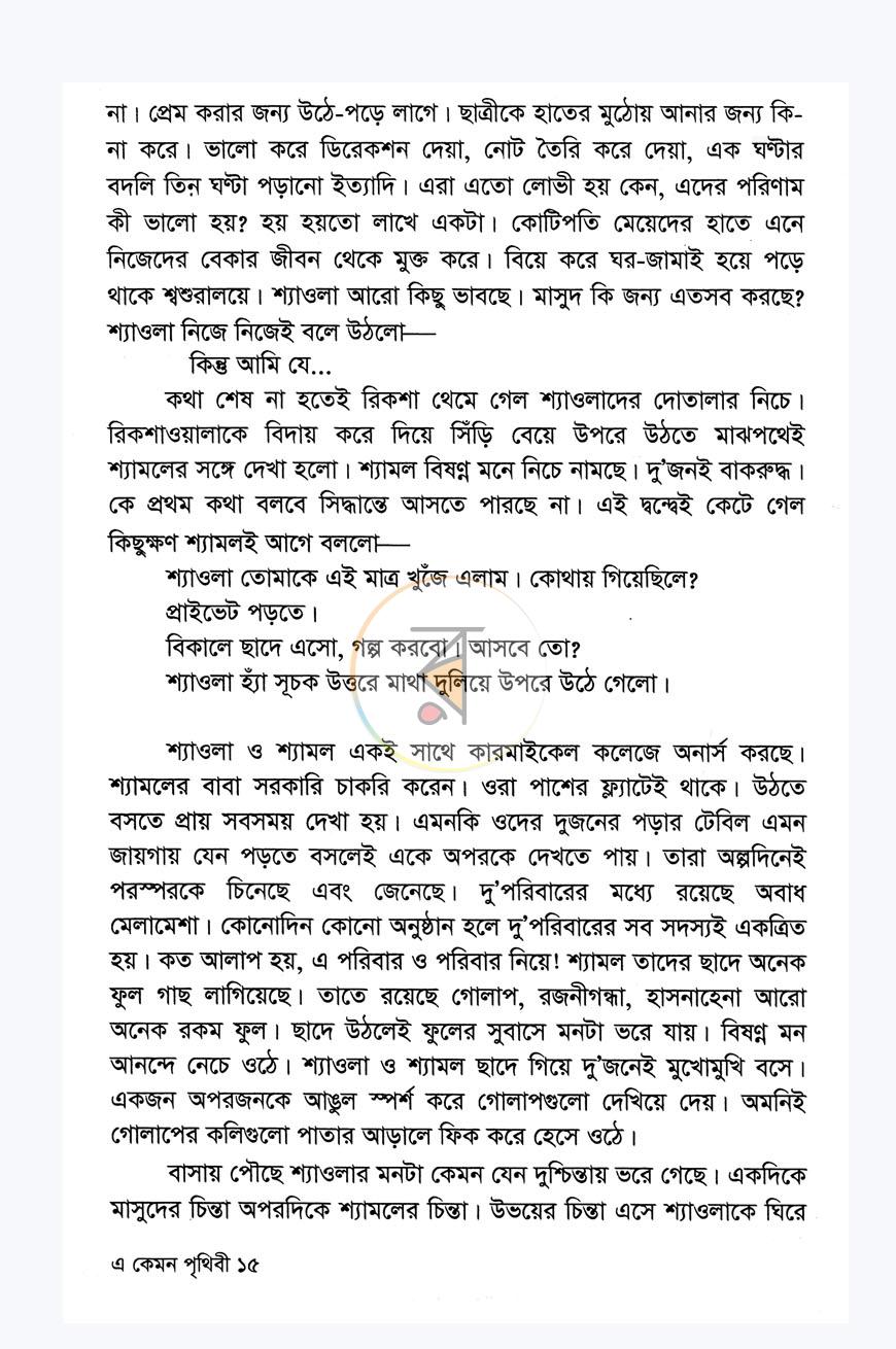পাতা 7