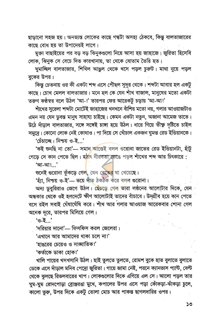 পাতা 8