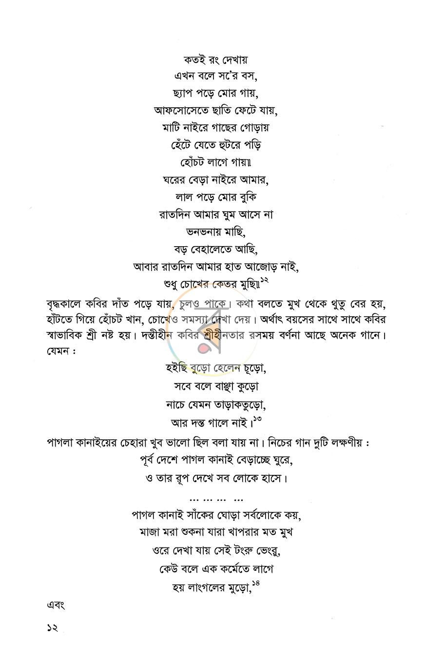 পাতা 9