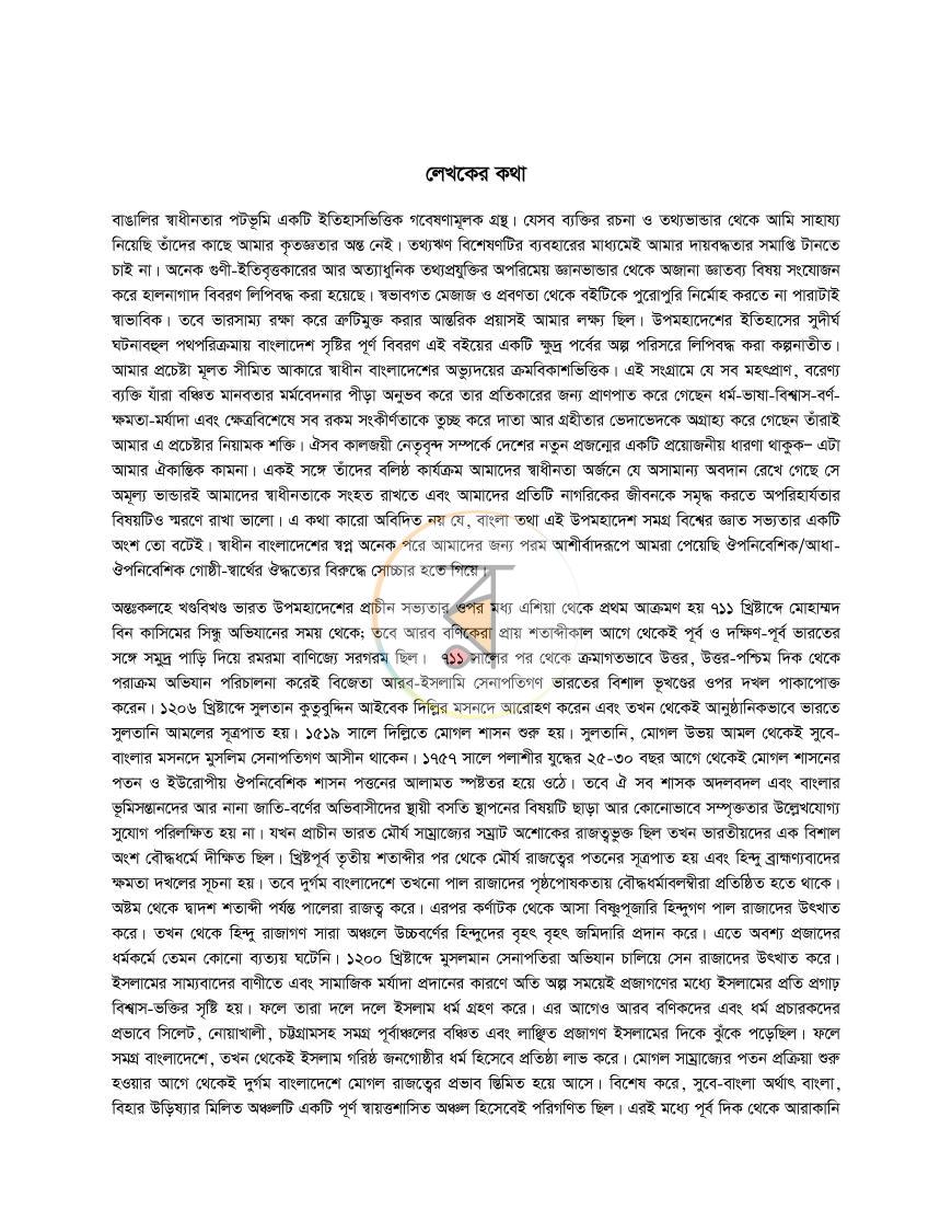 পাতা 8