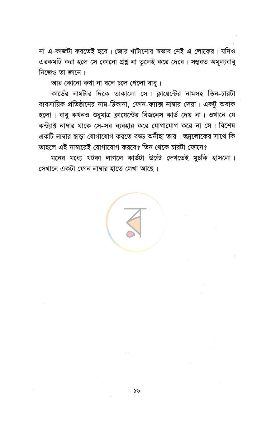 পাতা 13