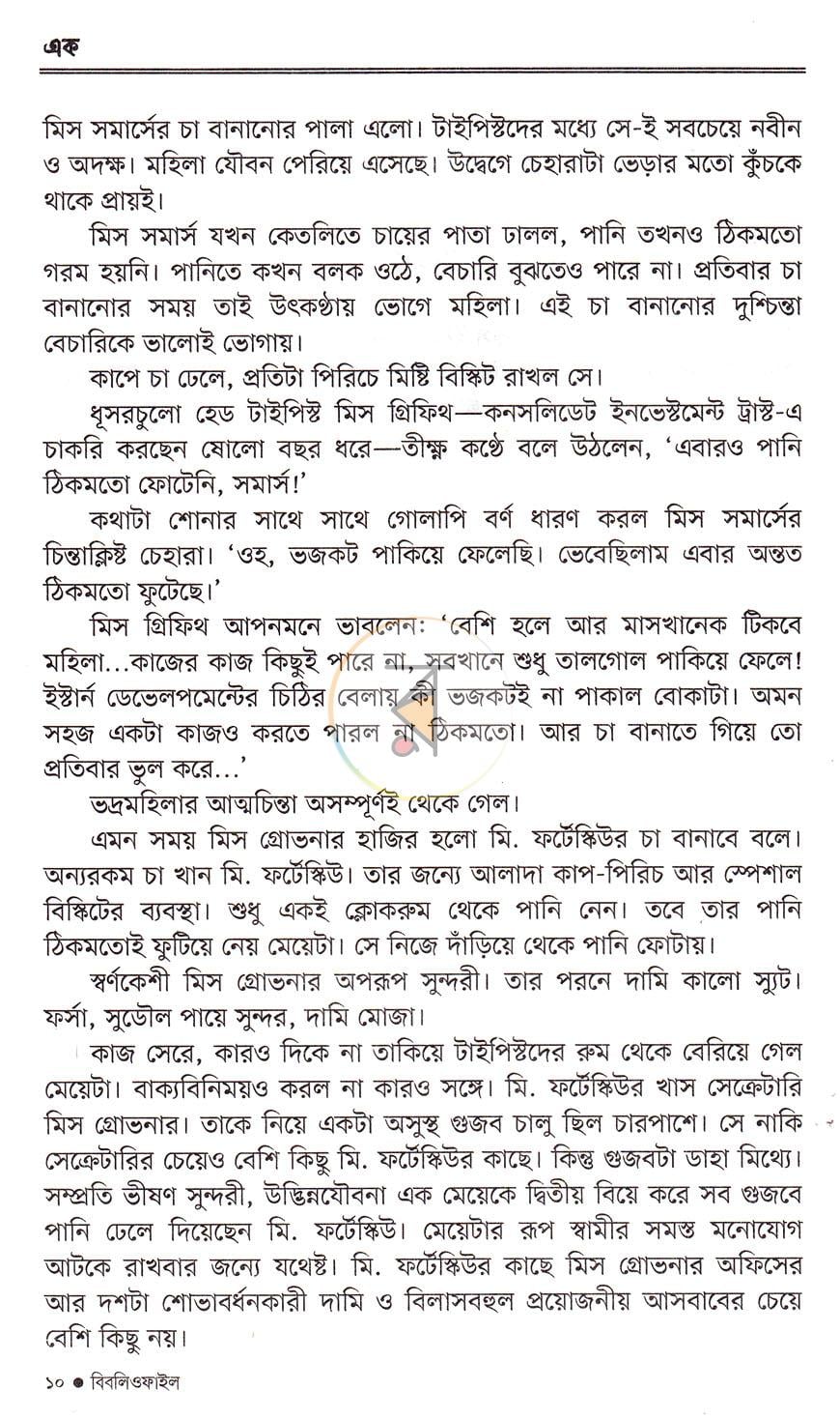 পাতা 7