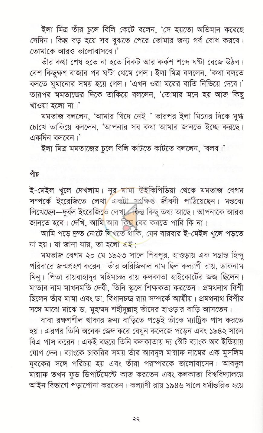 পাতা 8