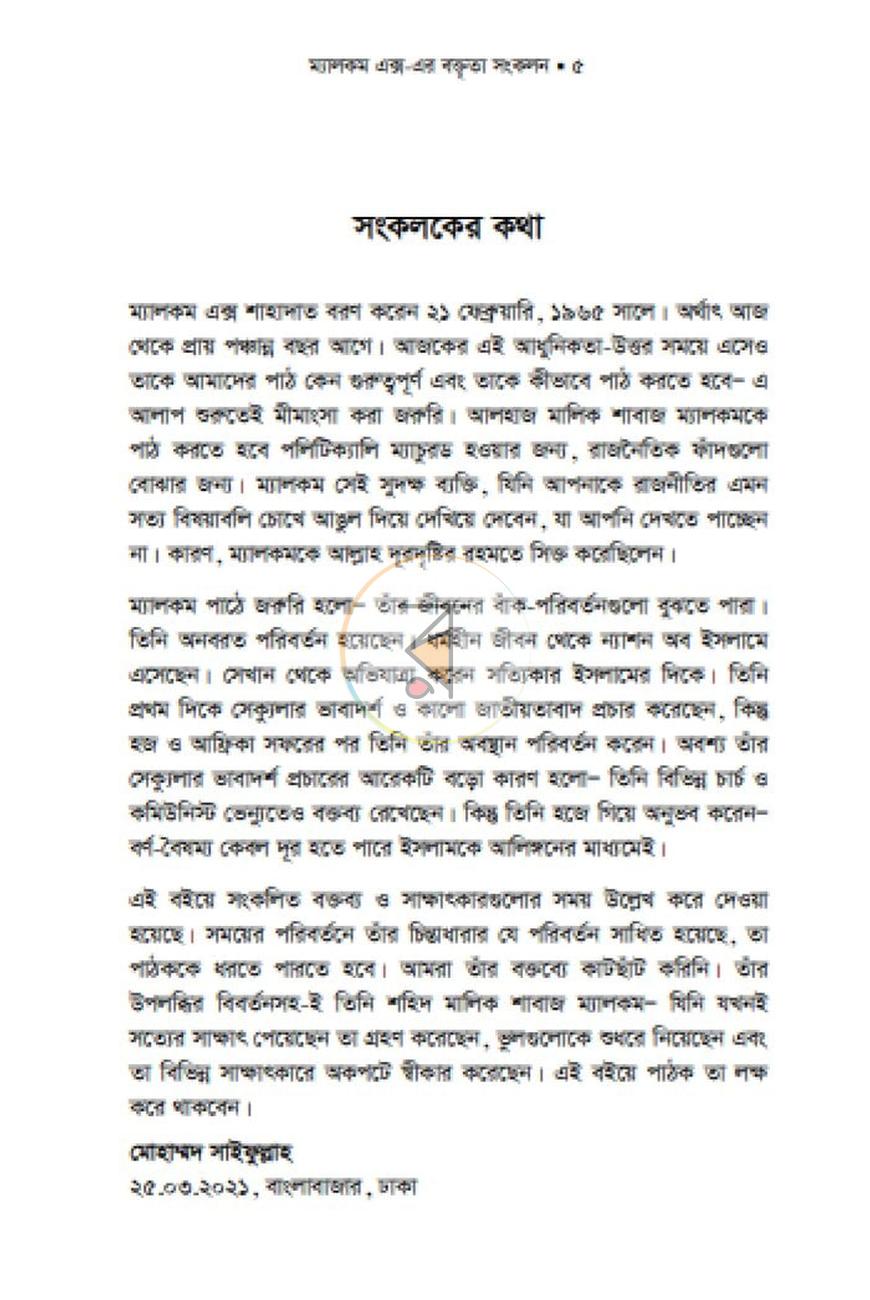 পাতা 3