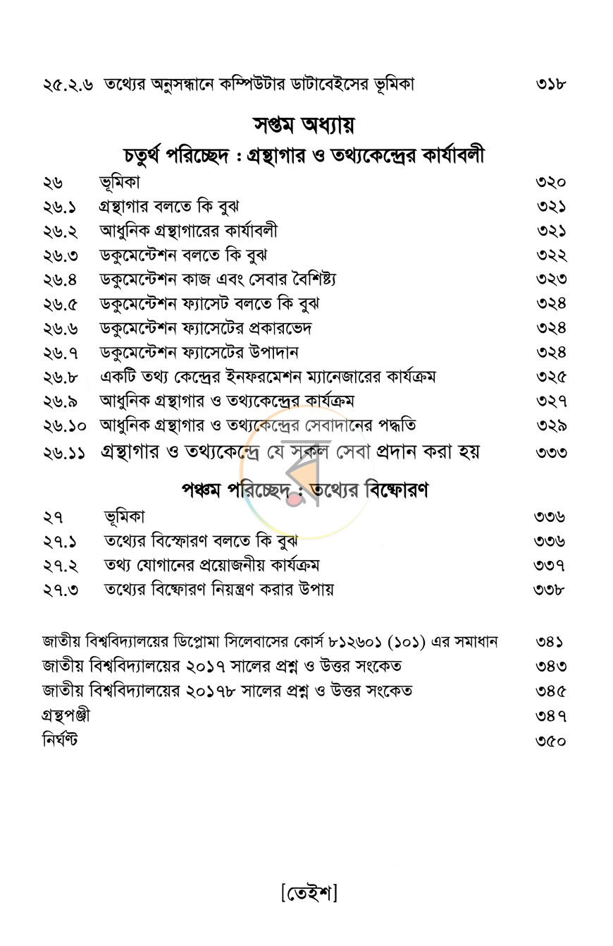 পাতা 8