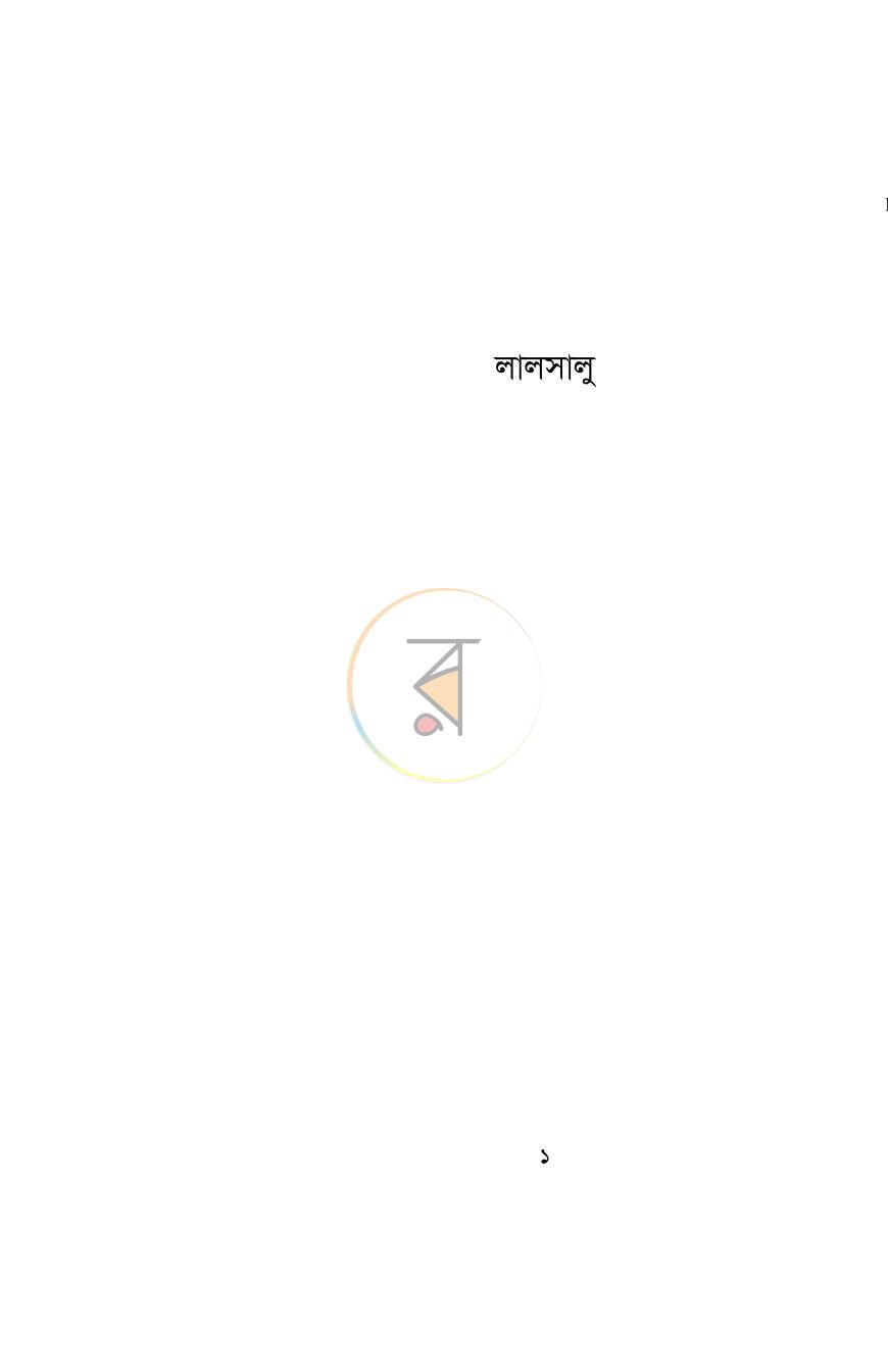 পাতা 1