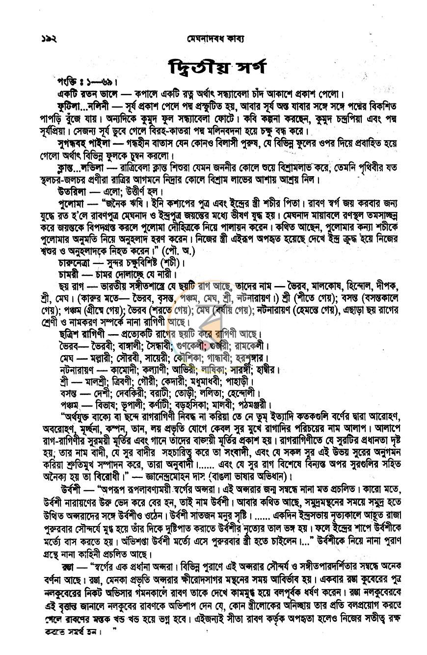 পাতা 9