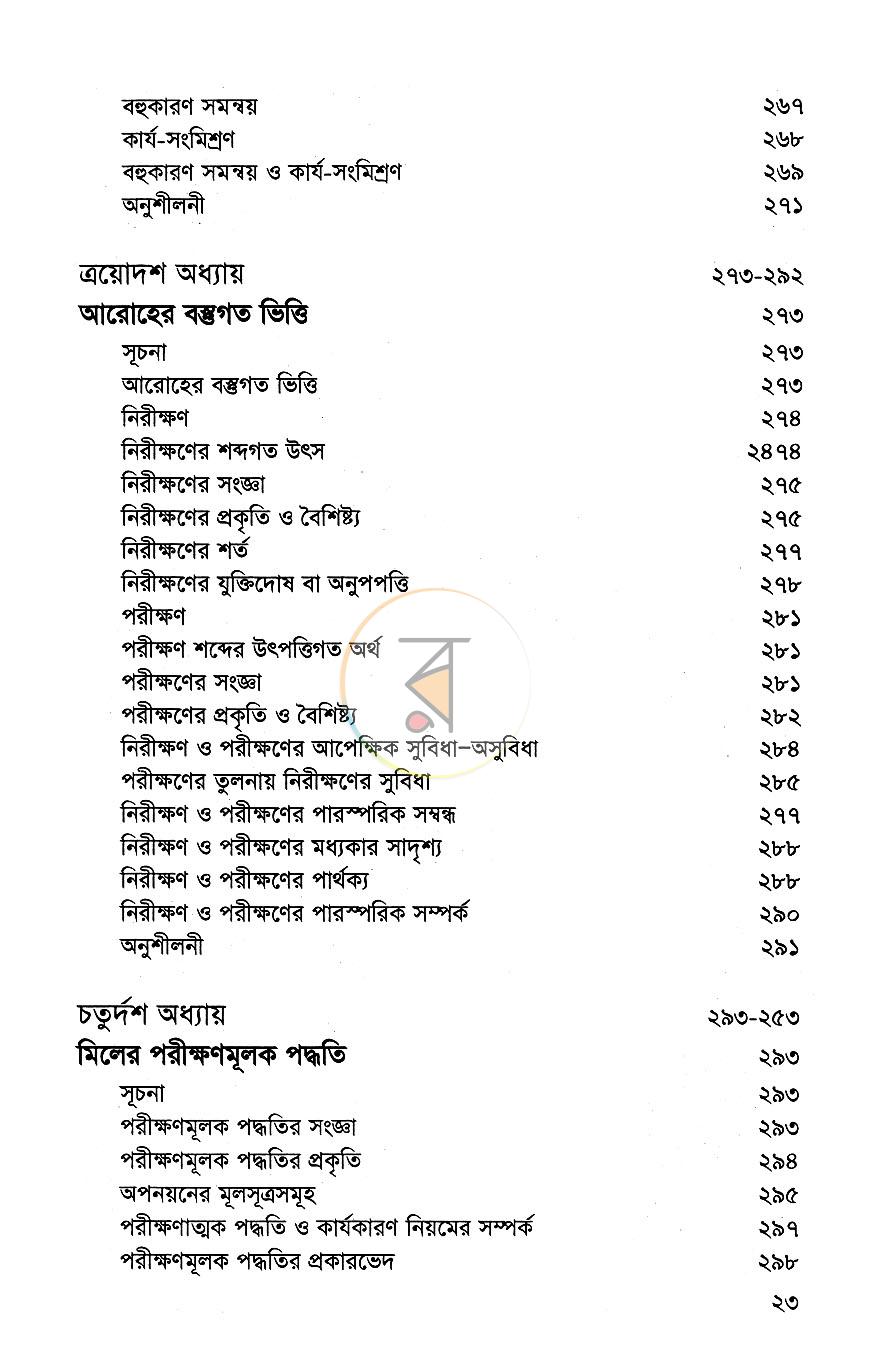 পাতা 14