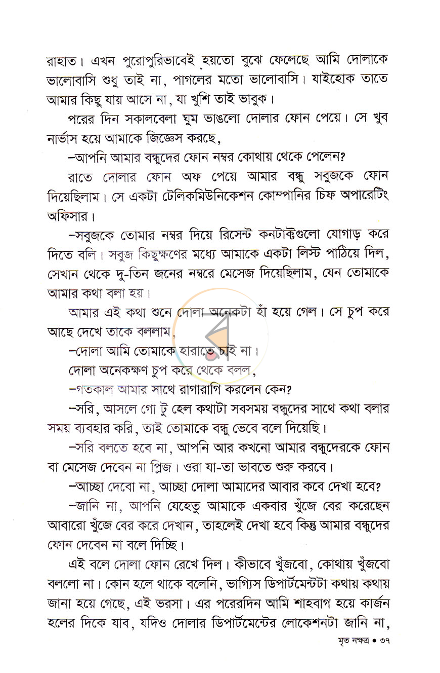 পাতা 7