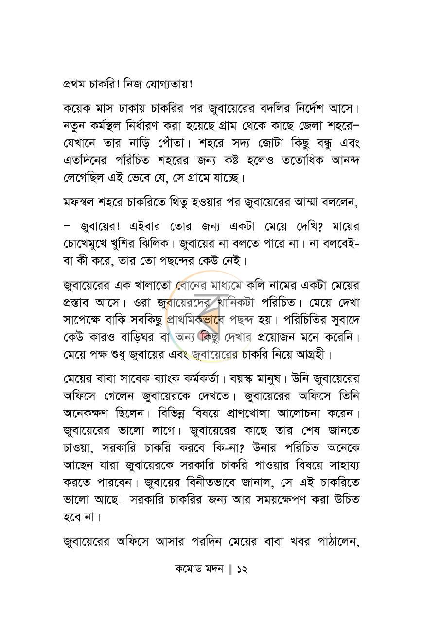 পাতা 6