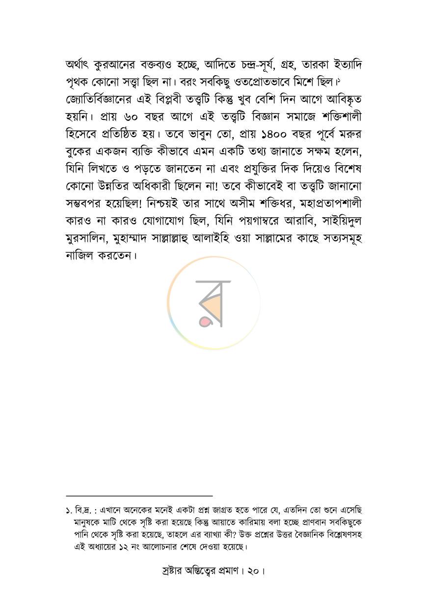 পাতা 10