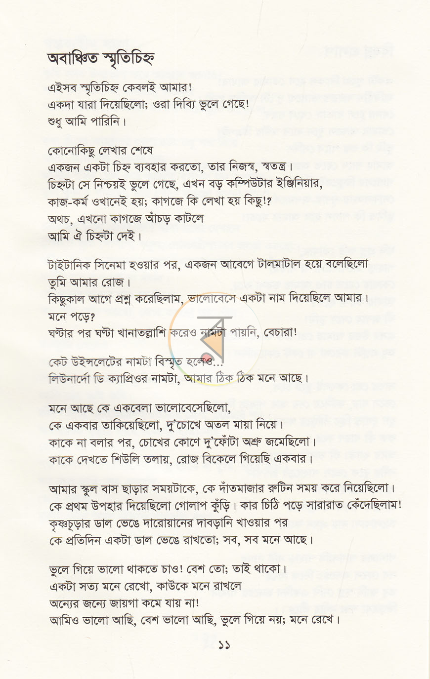 পাতা 6