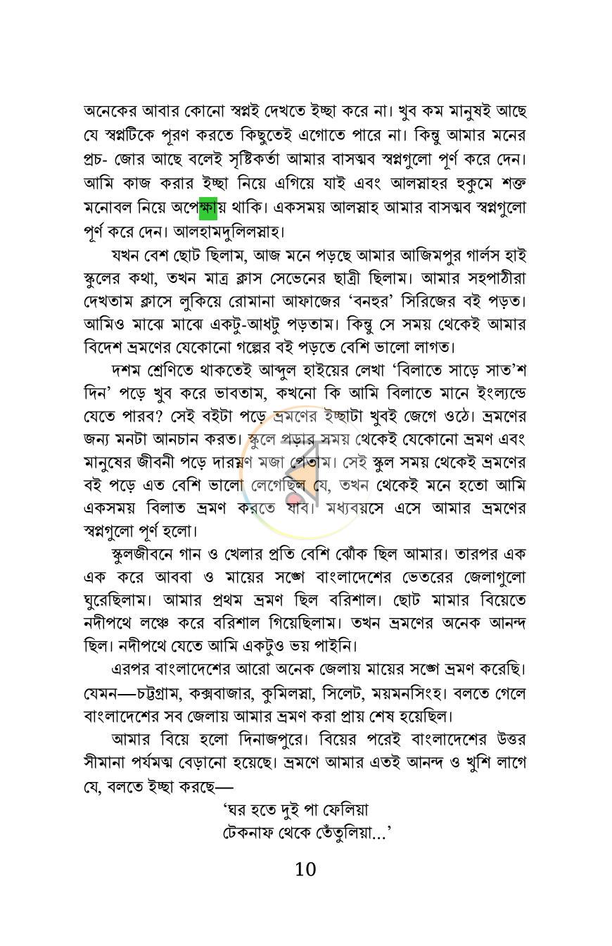 পাতা 8