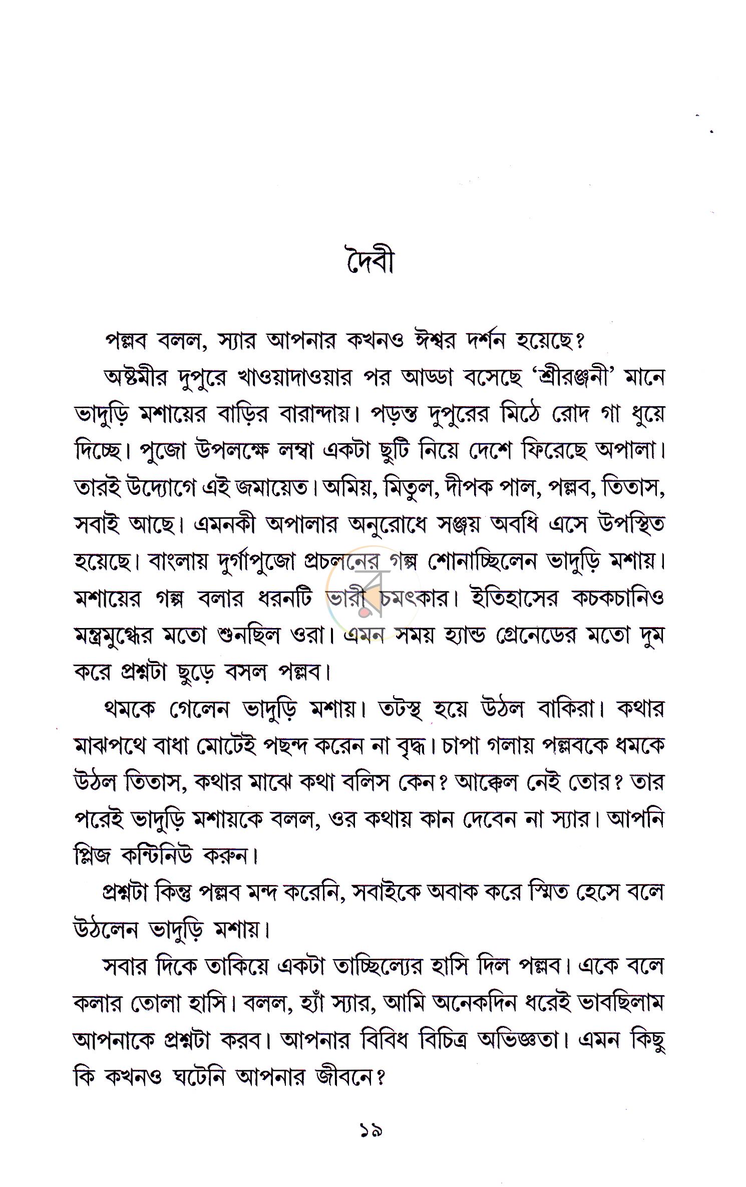 পাতা 3
