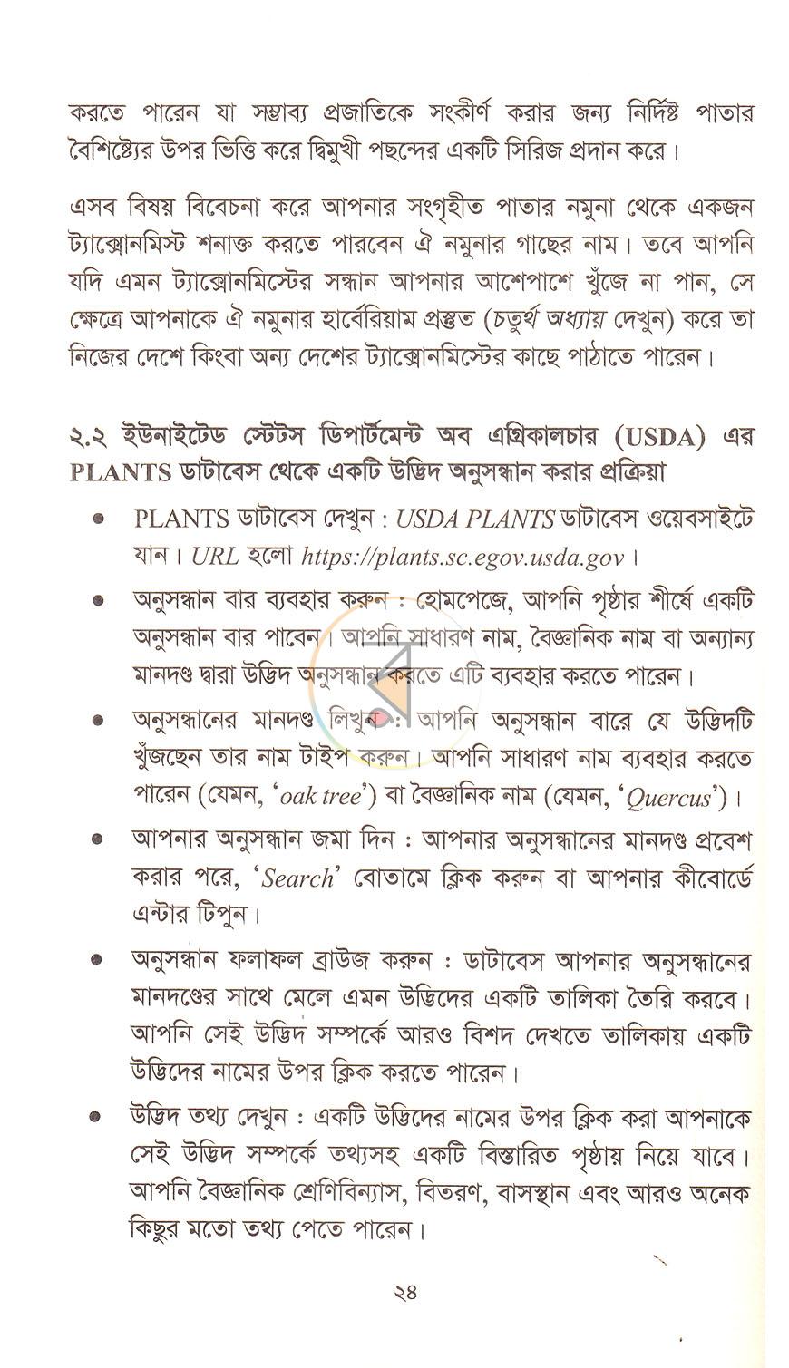 পাতা 15
