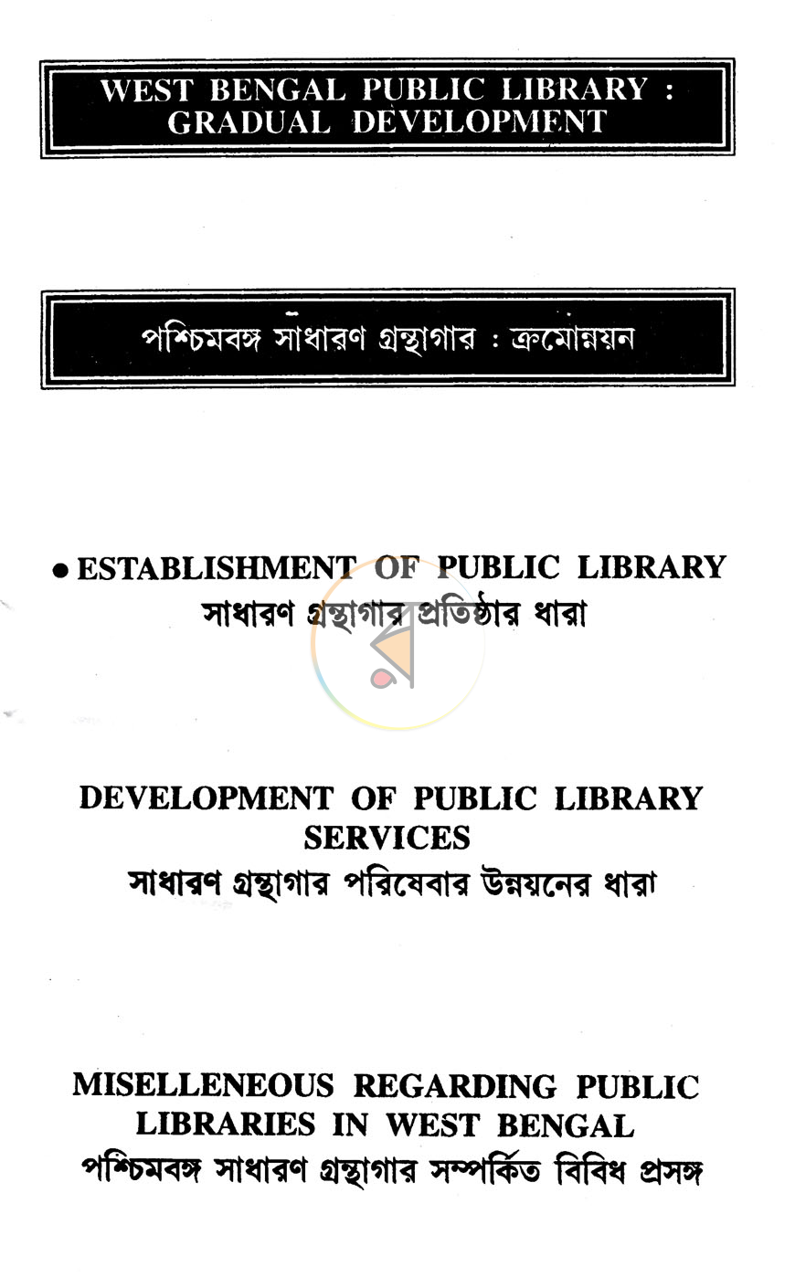 পাতা 18
