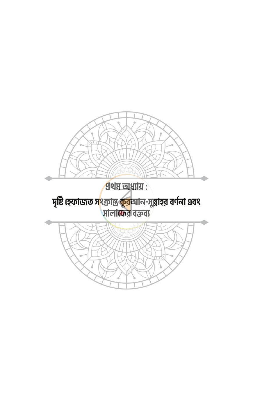 পাতা 10