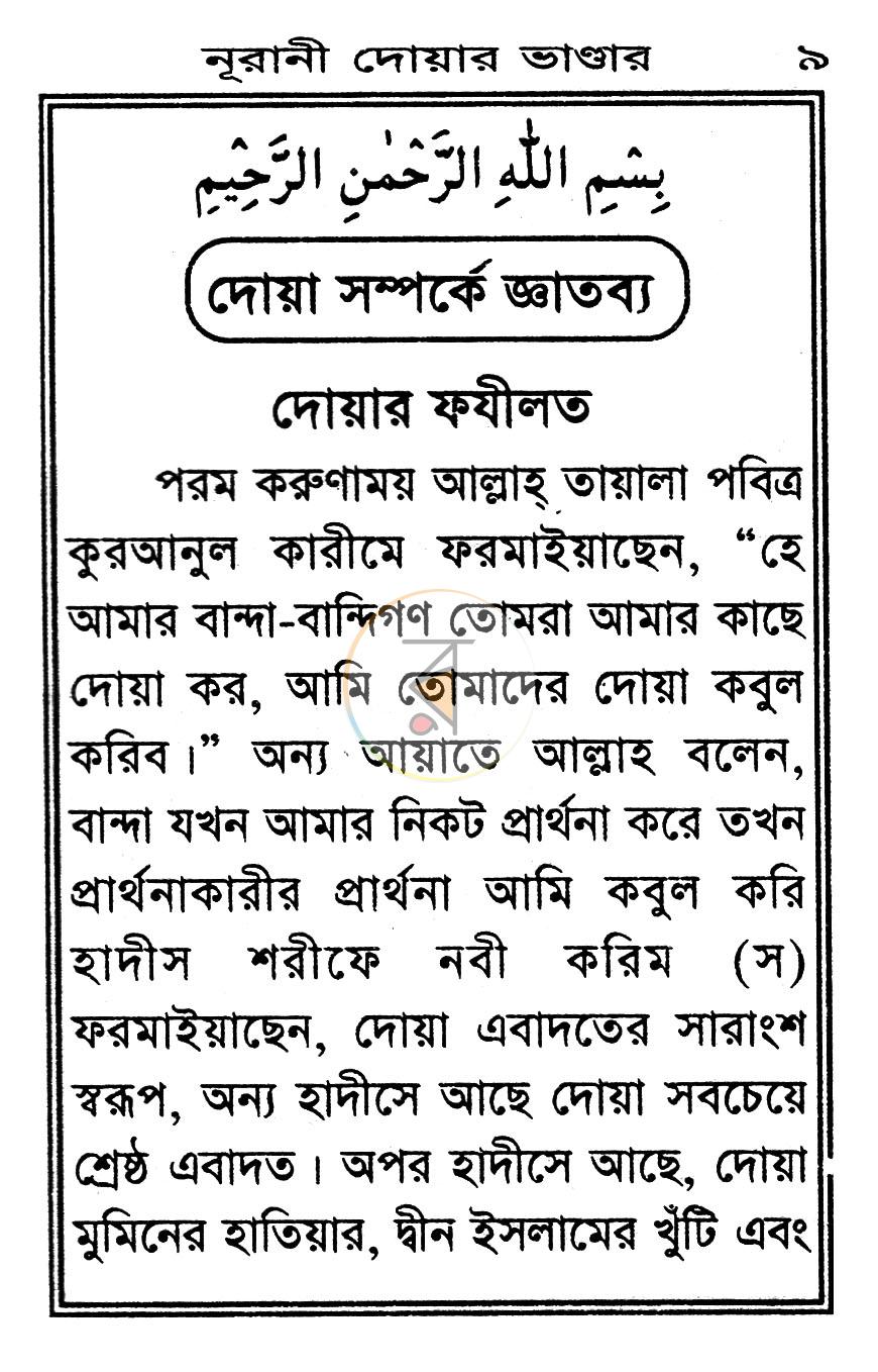 পাতা 9