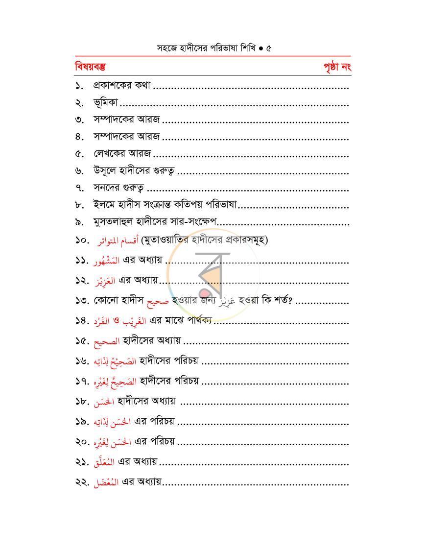 পাতা 3
