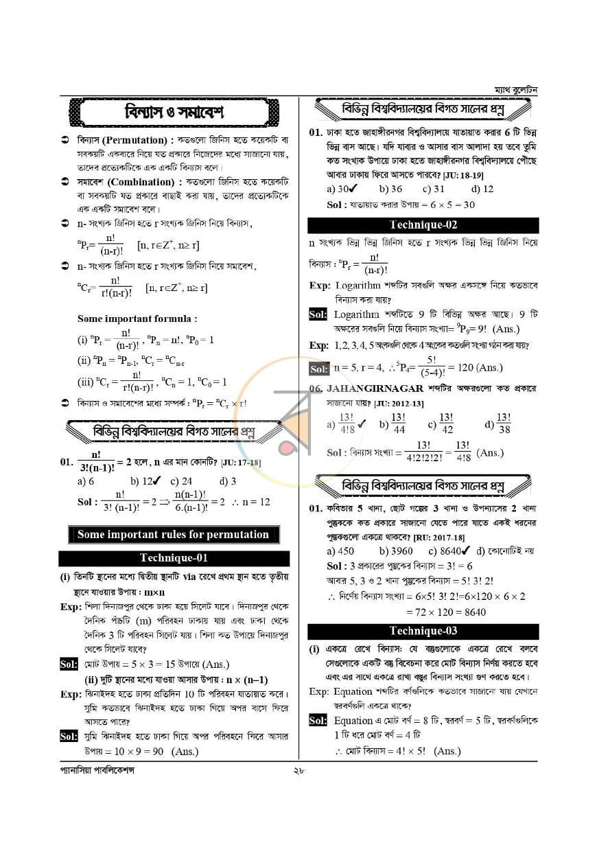 পাতা 7