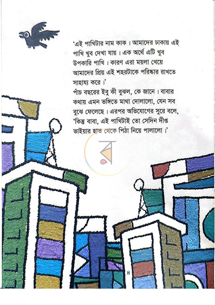 পাতা 4
