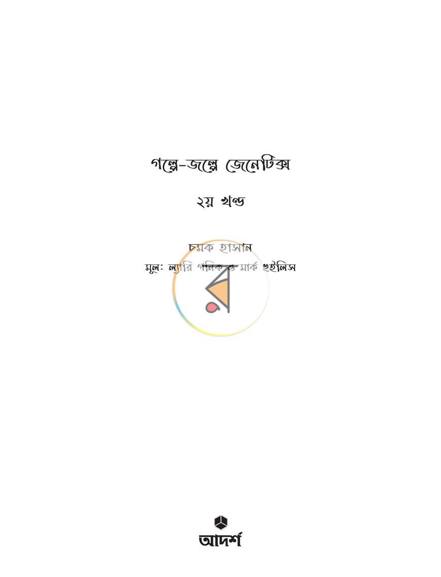 পাতা 23