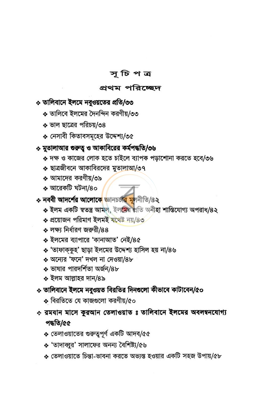 পাতা 4