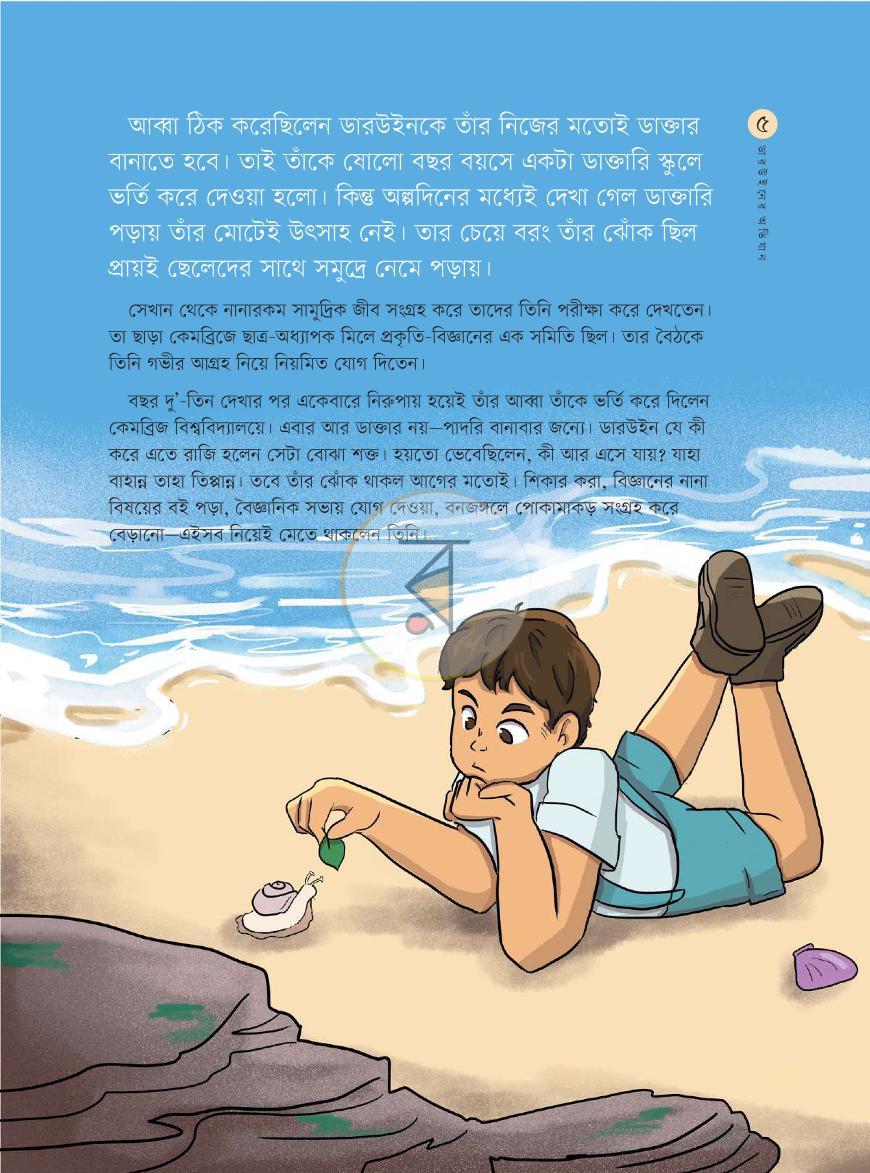 পাতা 4