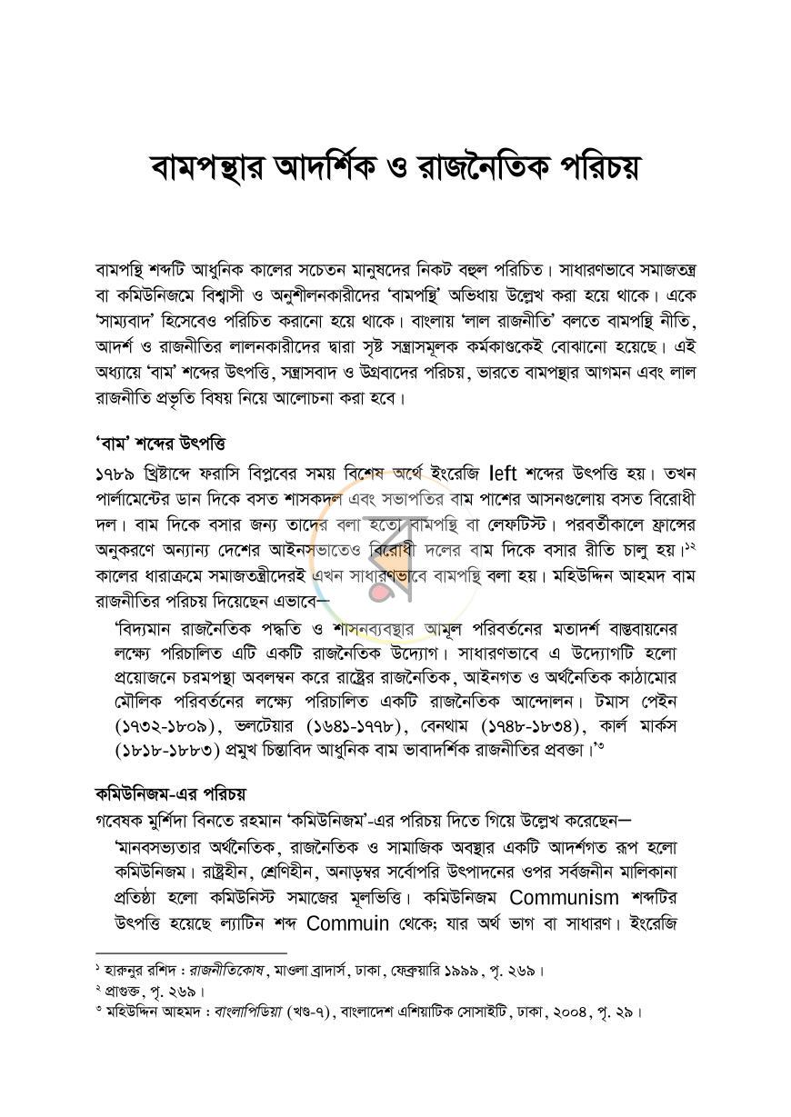 পাতা 11