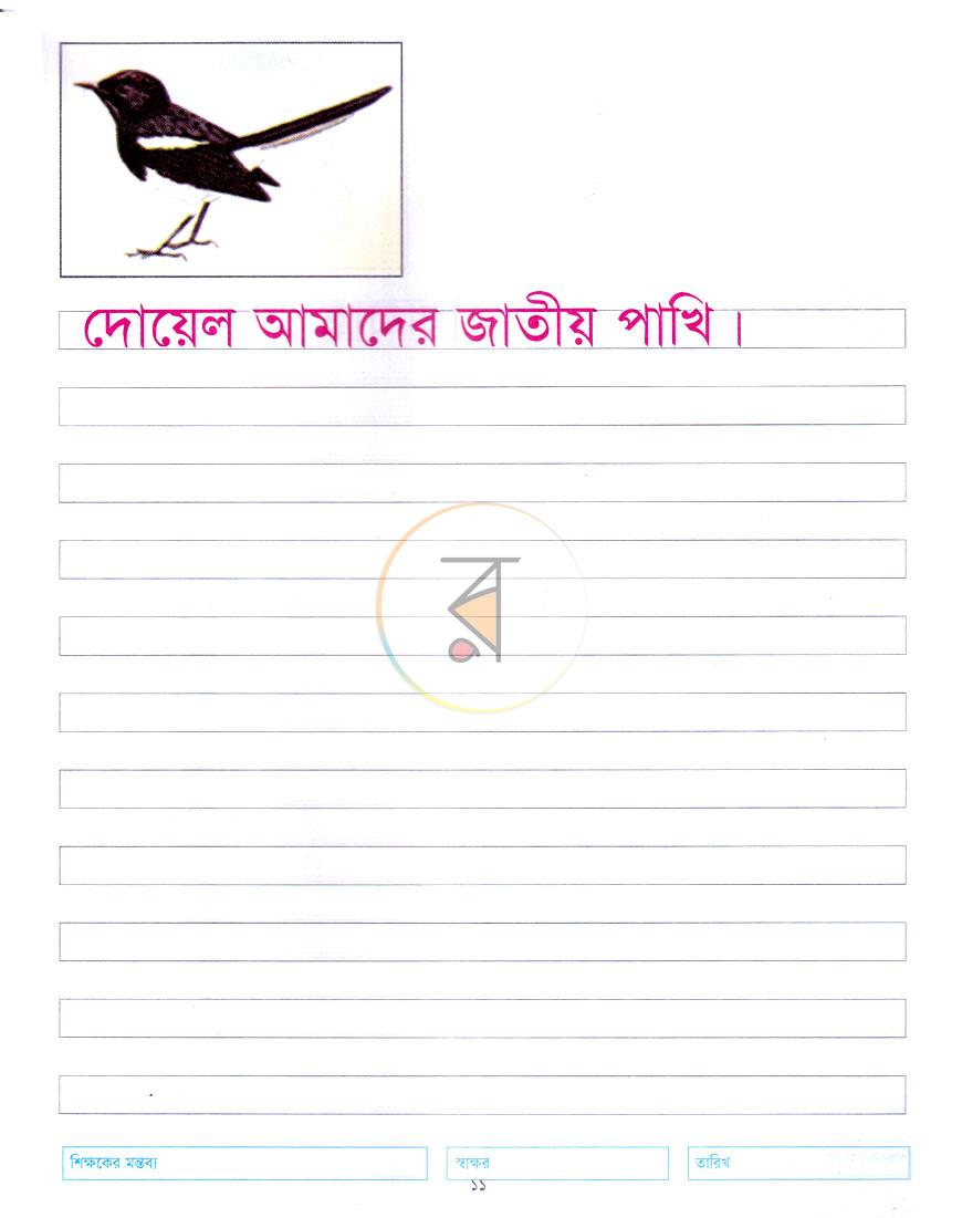 পাতা 5