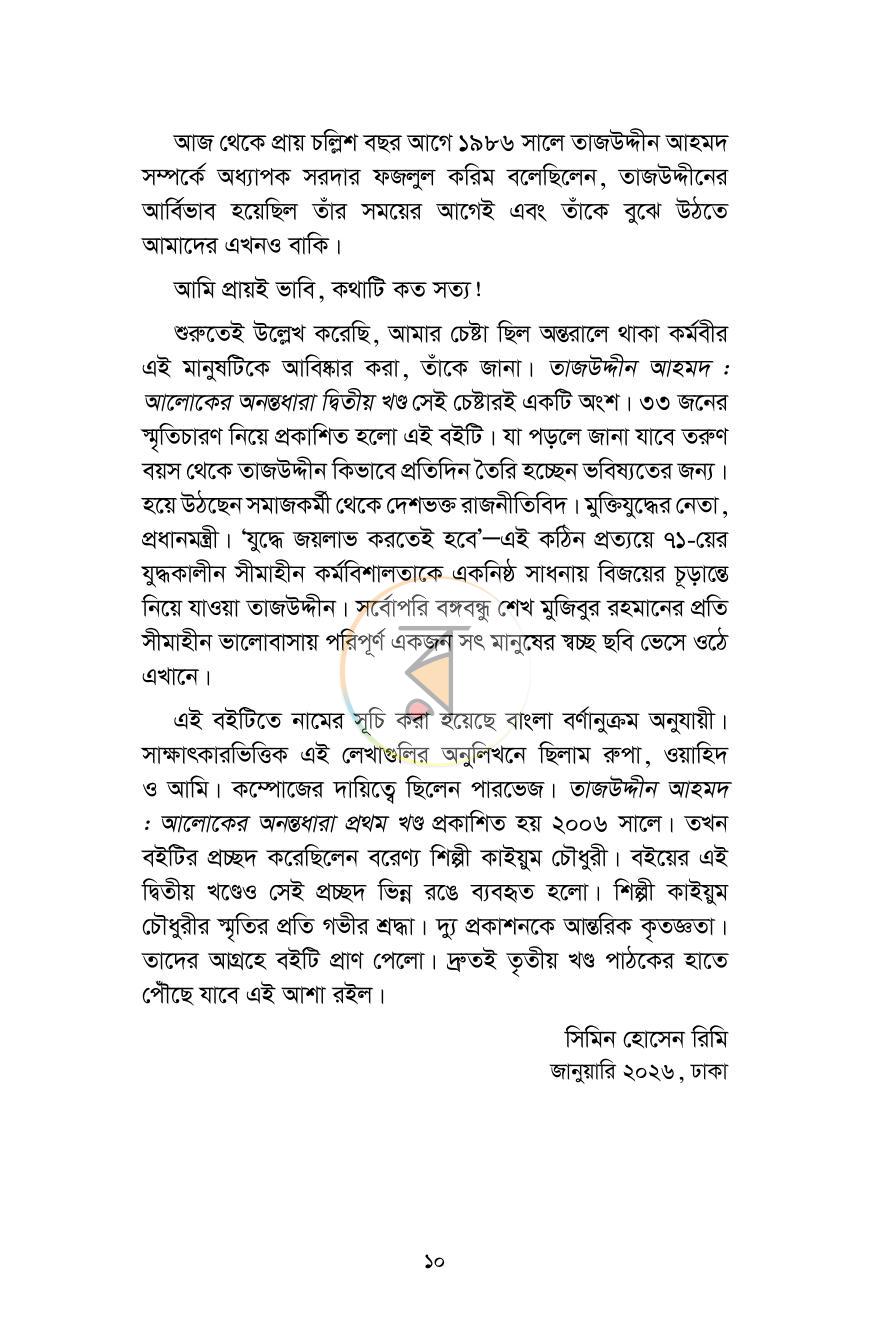 পাতা 6