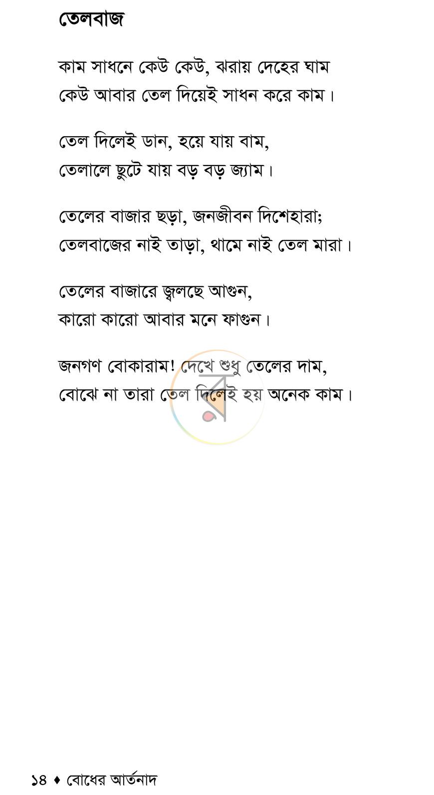 পাতা 7