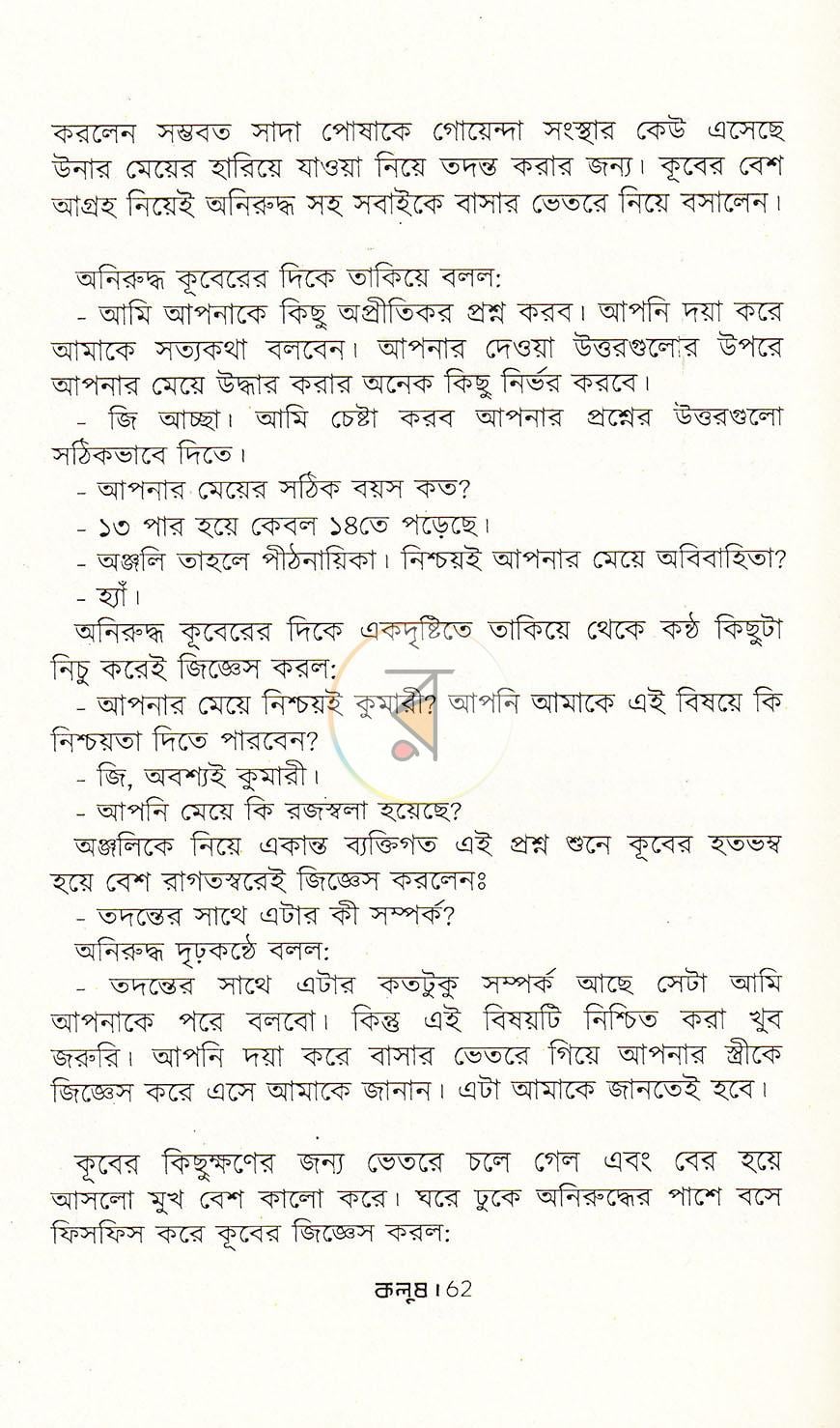 পাতা 18
