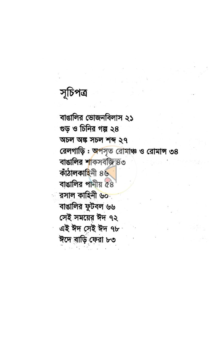 পাতা 3