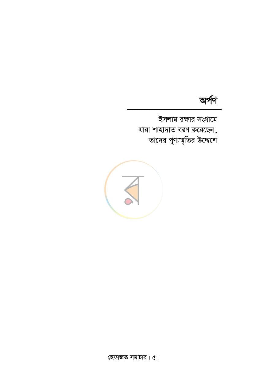 পাতা 4