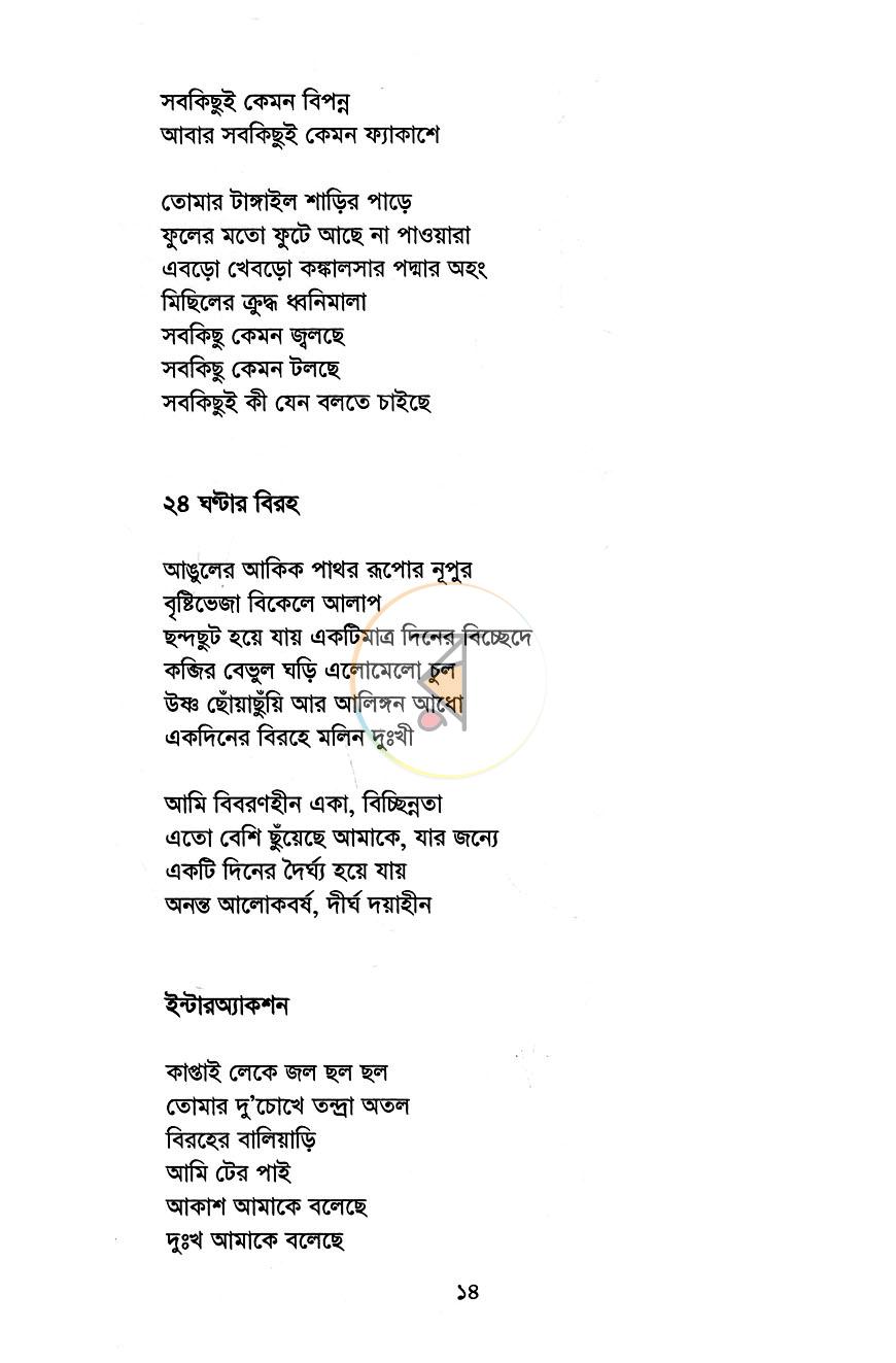 পাতা 9