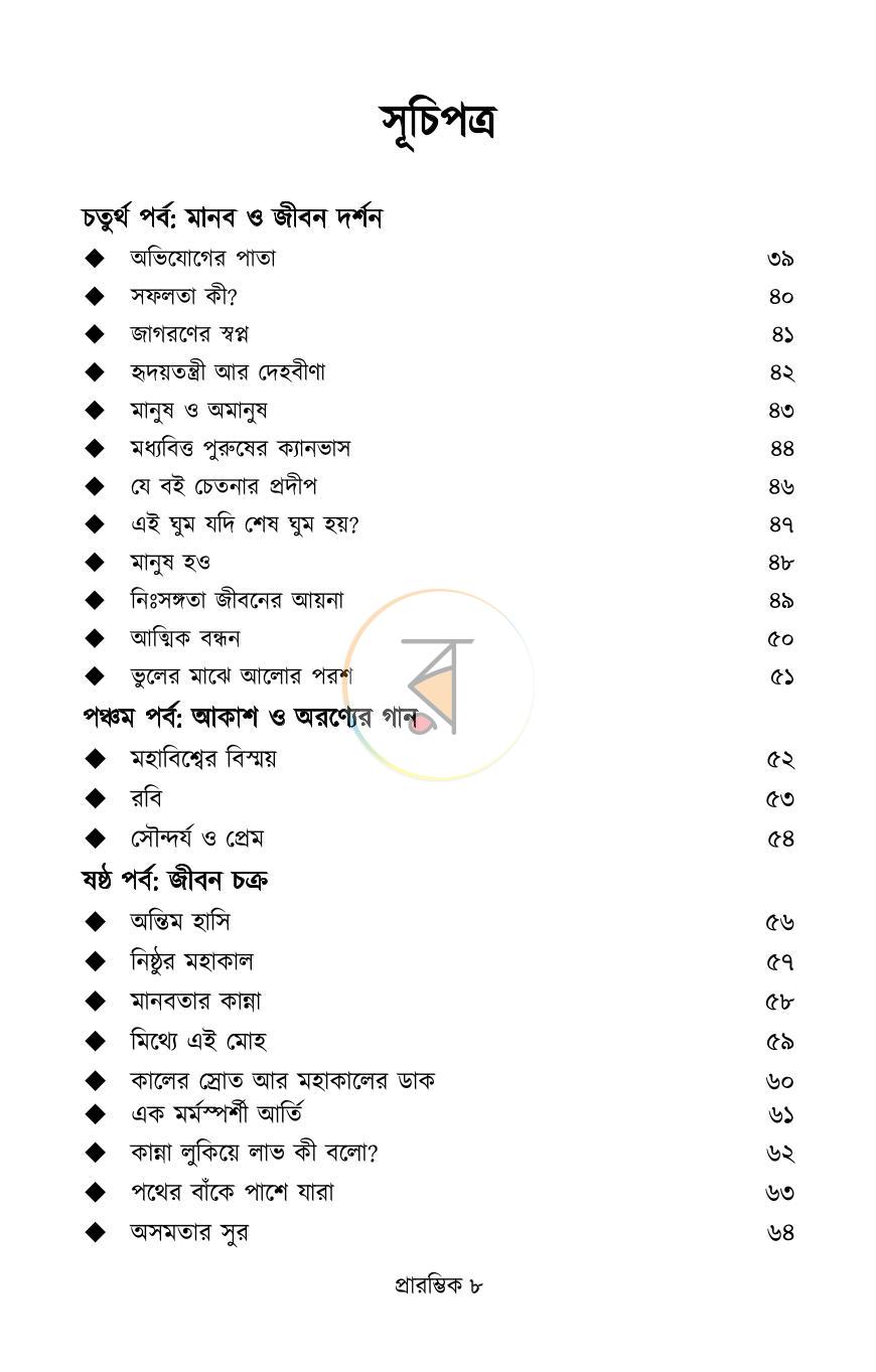 পাতা 7