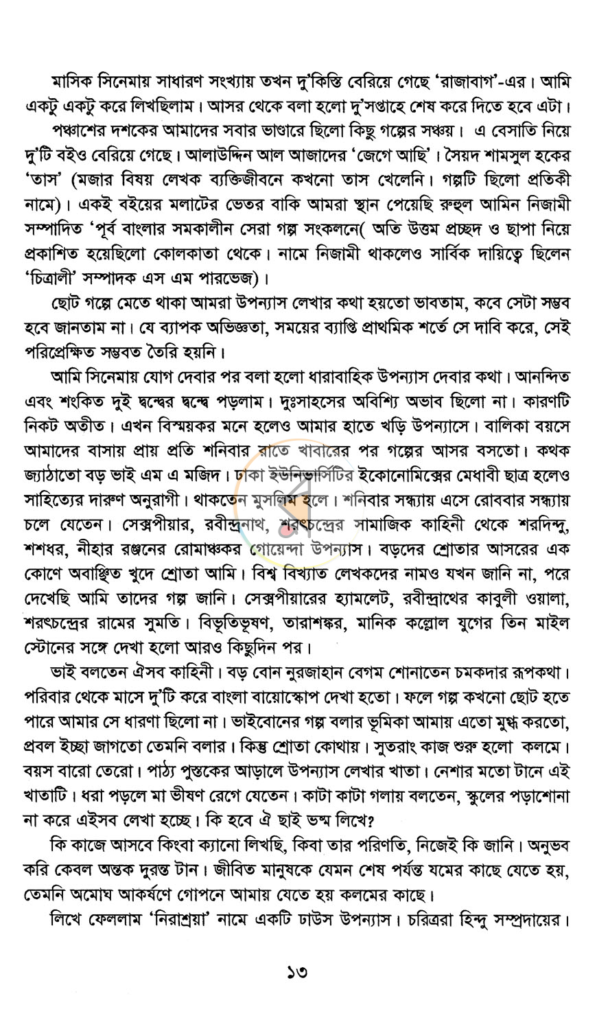 পাতা 7
