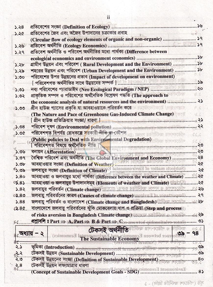 পাতা 8