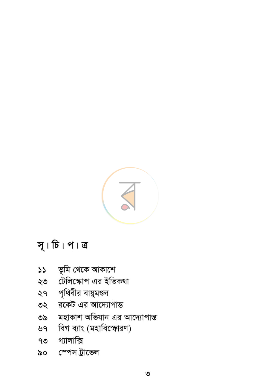 পাতা 3