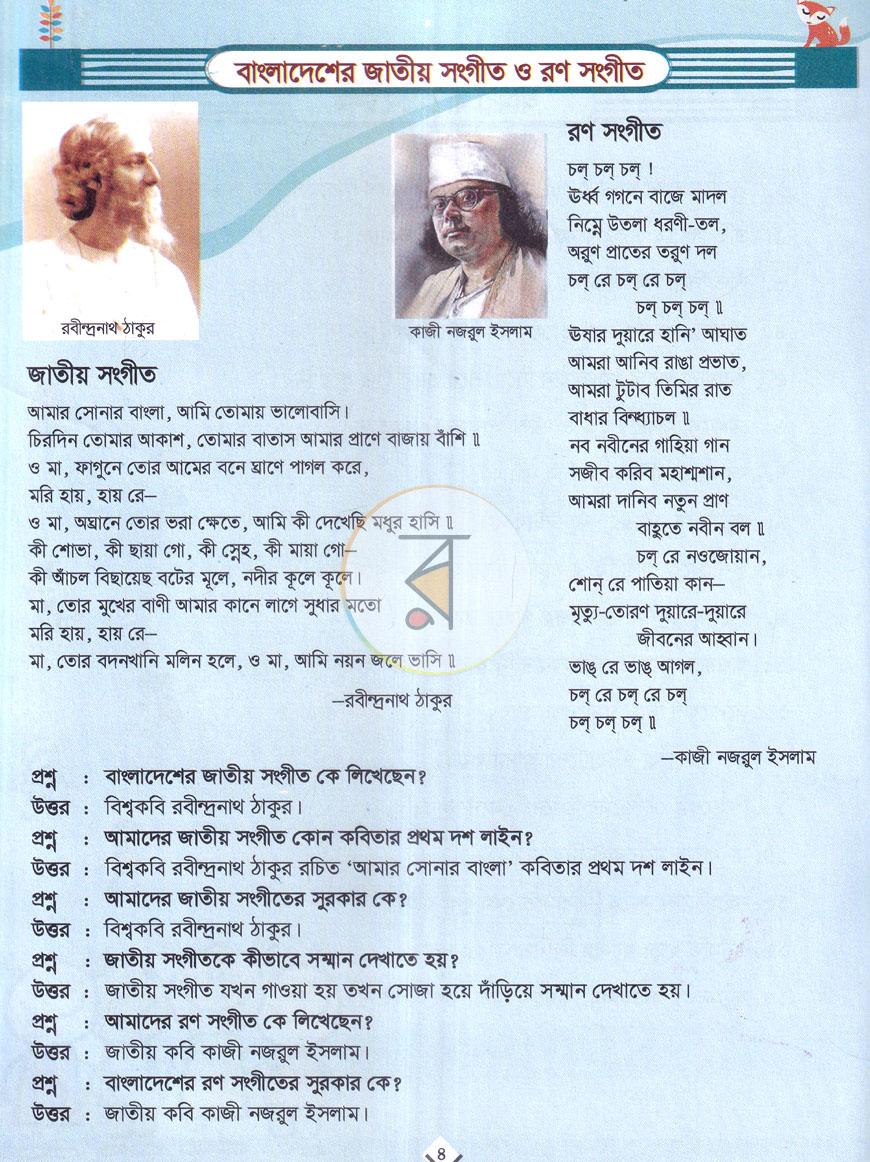 পাতা 4