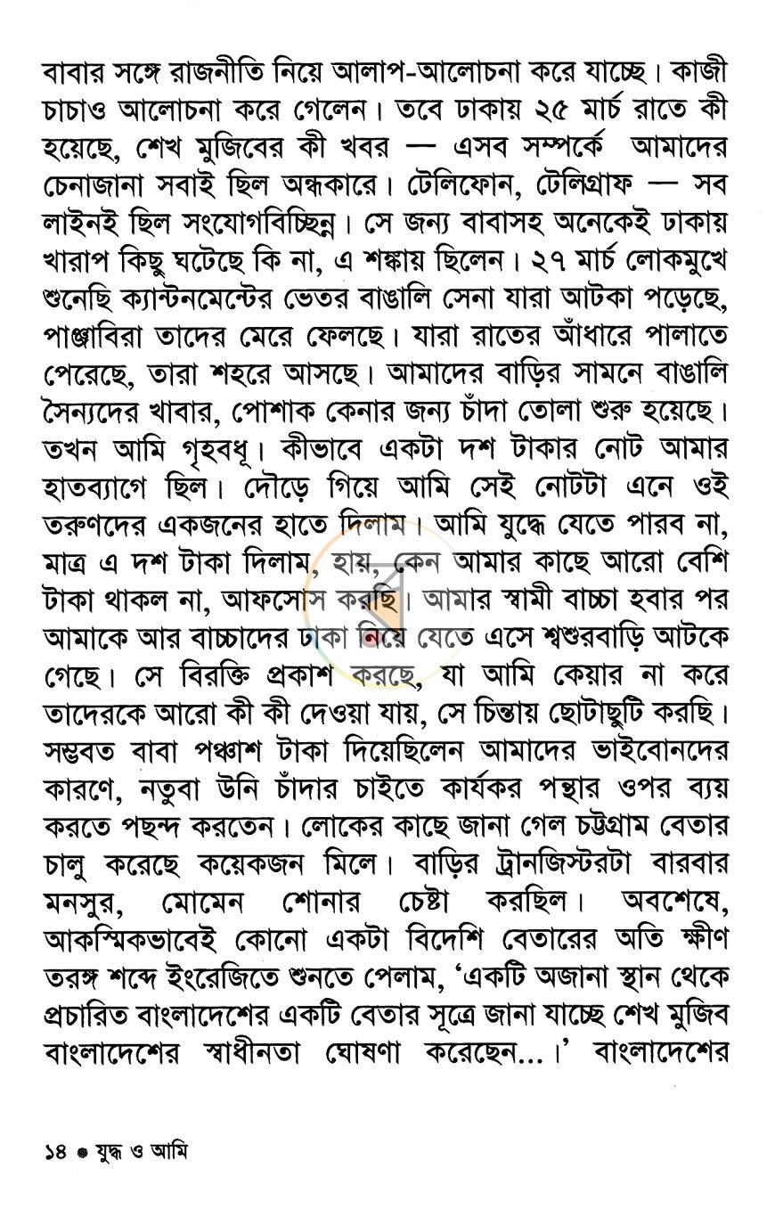 পাতা 8