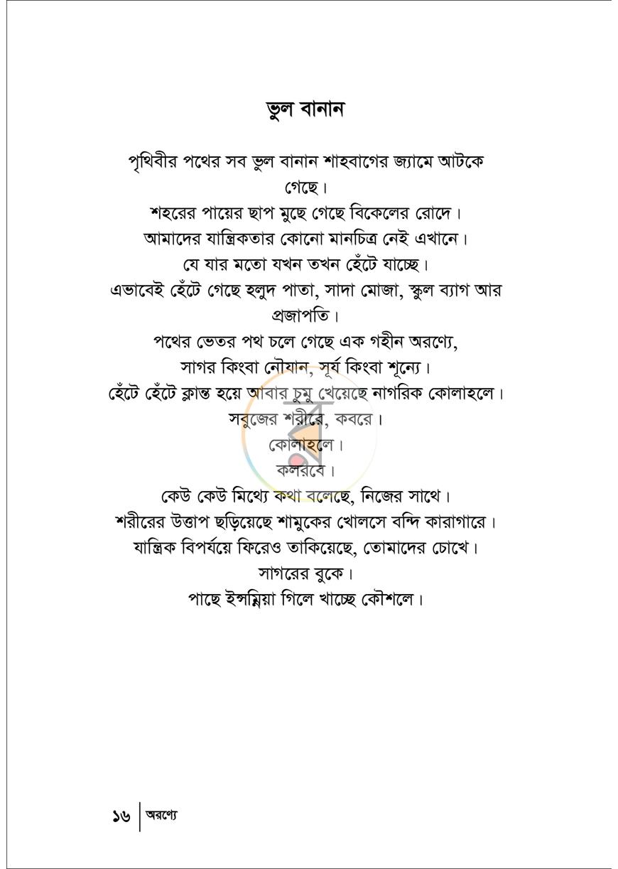 পাতা 10