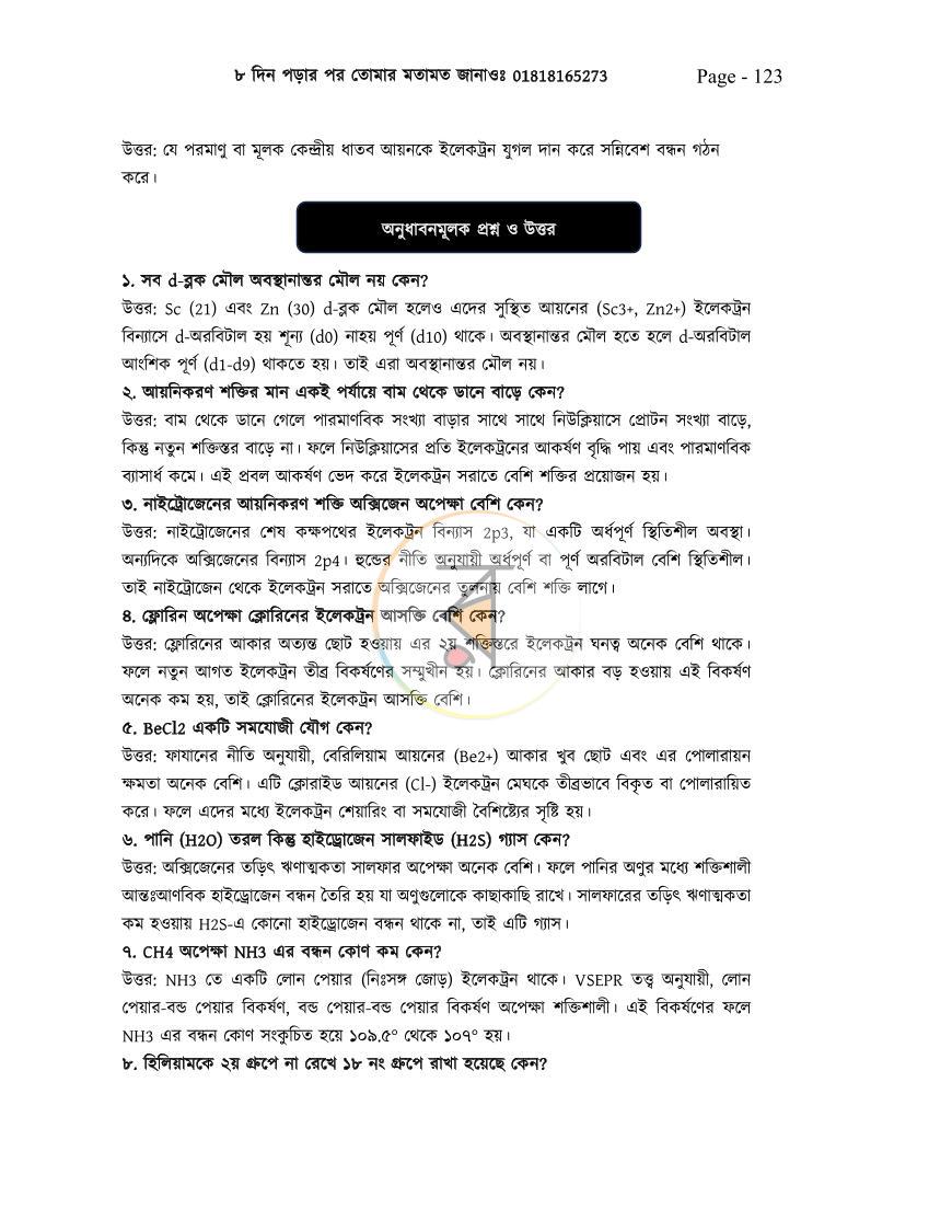 পাতা 14