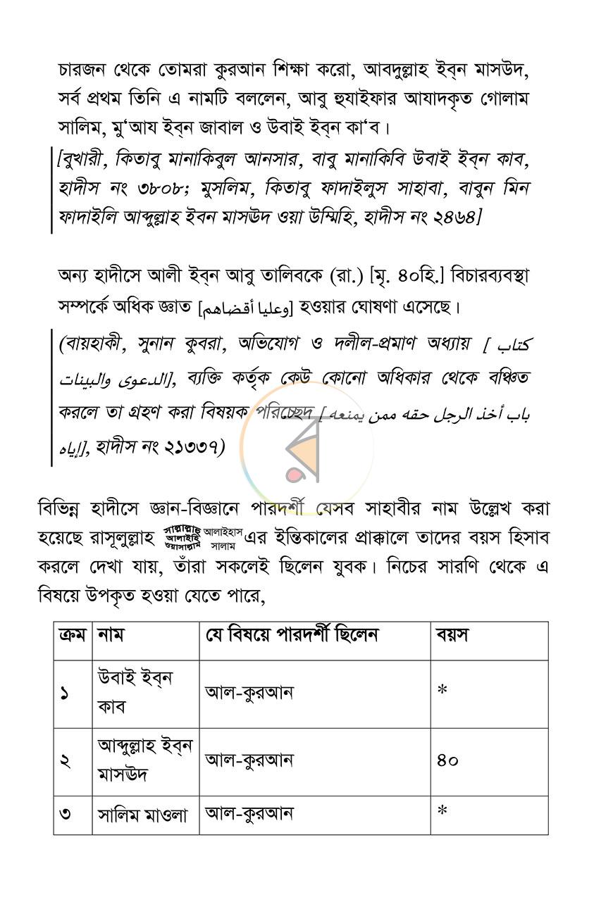 পাতা 19