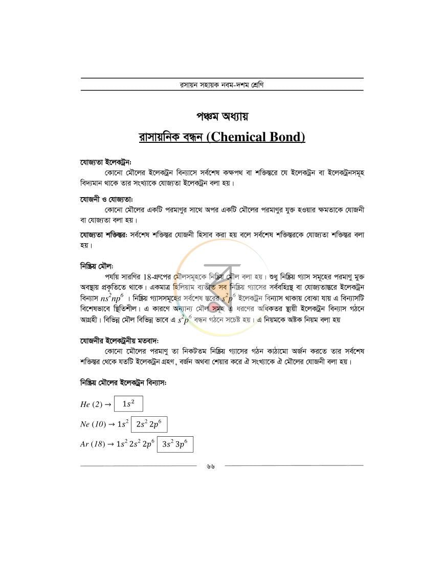 পাতা 7