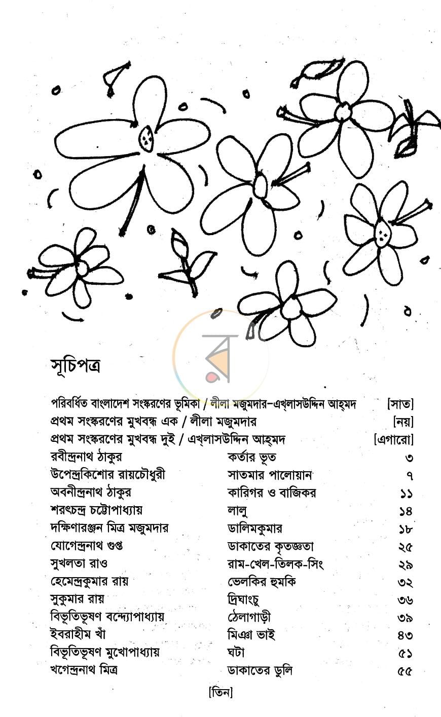 পাতা 3